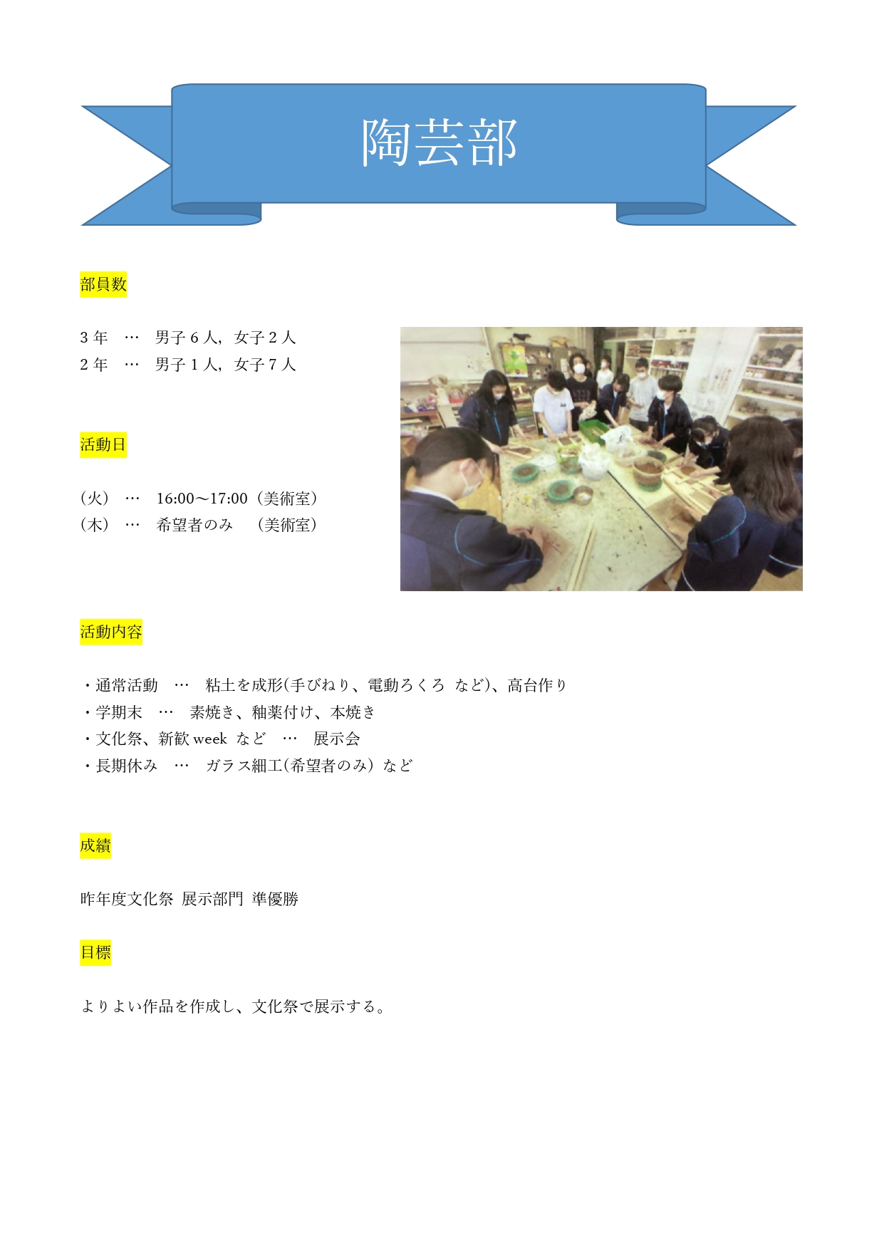 2024陶芸部 
